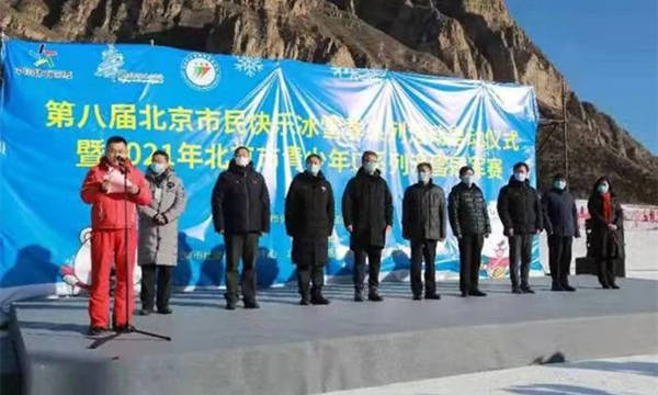 助力冬奥第八届北京市民快乐冰雪季启动3