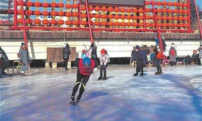 四平市铁东区冰雪季活动全面启动