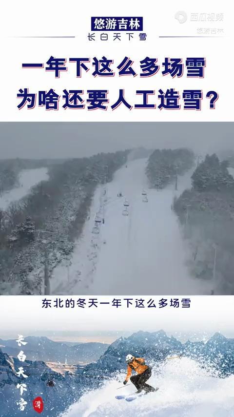 东北滑雪场为啥还需要造雪？